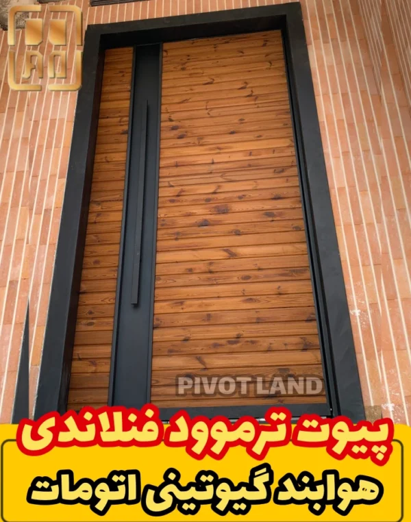 درب پیوت استراکچر ضد سرقت